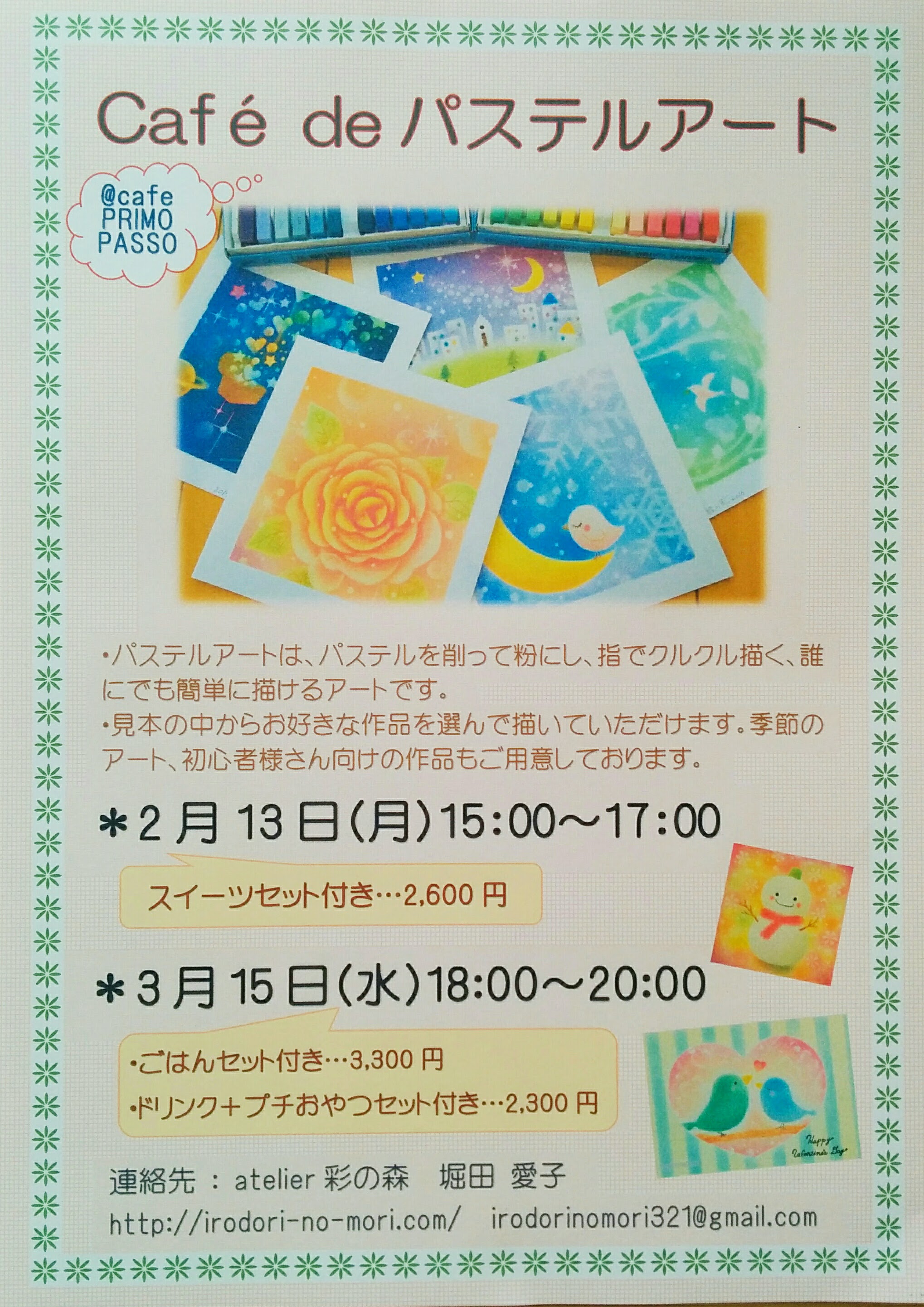 カフェパステル