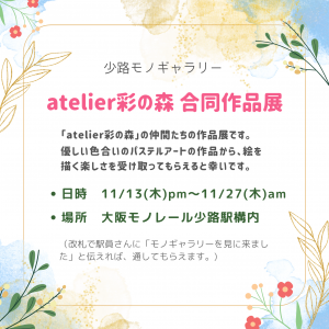 2025合同作品展案内状_20250928_203149_0000